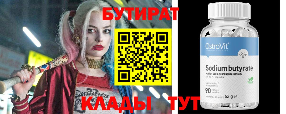 БУТИРАТ буратино Лабытнанги