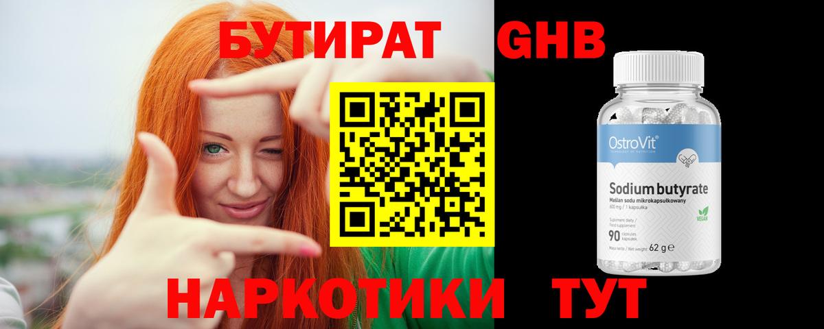 Бутират  Вход с VPN  Лабытнанги  Бутират вода 
