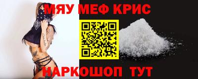 мяу мяу кристалл Изобильный
